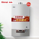 林内(rinnai)燃气壁挂炉 家用地暖锅炉天然气 采暖热水器两用 睿恒
