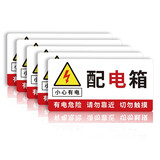 壹居长宁  配电箱触电标识牌pvc安全警告标志小心有电贴纸 配电箱贴纸