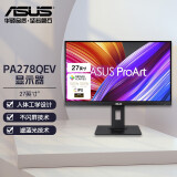 华硕（ASUS）PA278QEV显示器27英寸IPS专业设计 75Hz Adaptive-Sync 350尼特100%sRGB旋转升降支架 PA278QEV显示器