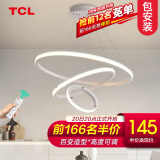 TCL照明客厅吊灯现代简约灯具创意个性卧室餐厅吊线可调节中山灯饰 三环白-Φ20+40+60cm-60瓦遥控