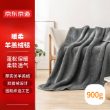 京东京造羊羔绒毯 900g超柔毛毯盖毯宿舍办公室午睡毯子 灰色 150x200cm