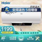 海尔(haier)60升家用储水式电热水器 变频速热 四季温水 一级能效