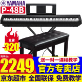 雅马哈（YAMAHA）P145电钢琴重锤88键p48升级成人儿童老人初学者新手入门便携钢琴 P48B+X架+原装单踏板+全套配件