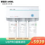 安吉尔 angel 净水器家用直饮a6pro厨房纯水机自来水过滤器净水机反