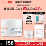 雅漾（Avene）恒润肌活保湿凝露50ML 深度滋润补水保湿 舒缓敏感肌 乳液面霜