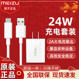 魅族原装充电器17pro/16s/16p15plus/mx6 18数据线魅蓝 note9快充头