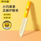 【B.Duck 小黄鸭联名款】炊大皇 B.Duck小黄鸭水果刀 不锈钢家用削皮刀多用途小刀瓜果刀刮皮刀