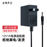 金陵声宝12V1A电源适配器12V0.5A0.6A充电器TP-LINK安防监控电源直流稳压摄像头路由器机顶盒开关电源