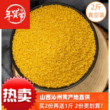 山西小米沁州黄小米农家特产 2019食用米吃的小米粥小黄米新米2斤