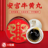 马百良安宫牛黄丸