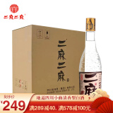 二麻二麻 四川原味白酒52度高度粮食酒自酿糯红高粱酒小曲清香型送礼