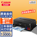 佳能（Canon）g2800/g3800/g3830家用办公彩色照片连供打印机复印扫描一体机 USB款G2800【打/复/扫】 官方标配（自带1套原装墨水）