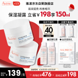 雅漾（Avene）恒润肌活保湿凝露50ML*2 深度滋润 补水保湿 舒缓敏感肌 乳液面霜