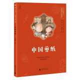 小小传承人：非物质文化遗产-中国剪纸（神秘岛）