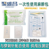 聚盛昌【jsc】医用一次性使用脑压包 腰穿包 麻醉穿刺包 标准配置 as