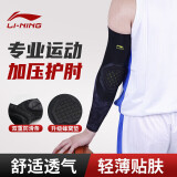 李宁（LI-NING）护肘网球肘运动护具羽毛球篮球护臂健身护手肘男肘关节胳膊护套袖