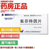 舒尔芬 氯芬待因片 40mg*10片/盒 适用于各种手术疼痛癌性疼痛骨痛疼