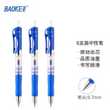 宝克（BAOKE）A35按动中性笔 办公按压式中性笔 商务签字笔 顺滑学生水笔芯 办公用品文具 0.7mm蓝色  D35(6支) 体验装