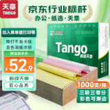 天章 （TANGO）新绿天章打印纸 三联三等分可撕边 针式电脑打印纸 送货清单 1000页 241-3-1/3S 彩色(白红黄)