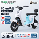 绿源（Luyuan）电动车48V24A新国标电动自行车锂电通勤代步车 液冷电机   K5 光纤白