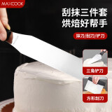 美厨（maxcook）不锈钢刮刀脱模3件套 烘焙工具刮刀蛋糕抹刀辅食工具MCPJ6196
