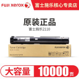 富士施乐s2110n原装粉盒s2110硒鼓2110 nda墨粉盒硒鼓施乐2110粉盒