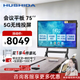 互视达（HUSHIDA）75英寸会议平板多媒体教学一体机信息视窗触控显示器电子白板4K防眩光+双系统i5 HYCM-75