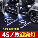 品为奔驰迎宾灯E级E300L/E260L/GLC/C260L/A/C级C200车门投影灯改装饰 GLB/EQA/EQB/EQC/ML【奔驰标1个