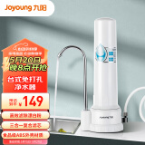 九阳（Joyoung ）净水器水龙头前置净水机台上式家用厨房除余氯自来水过滤器T07