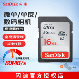 闪迪（SanDisk）高速SD存储卡CLASS10单反相机微单电视内存卡行车记录仪大卡 SDHC 16G（读取高达80MB）