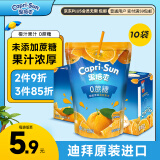 果倍爽（Capri-Sun）0蔗糖儿童饮料整箱橙汁200ml*10袋 迪拜原装进口