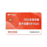 京东通信 手机号 电话 号卡 流量卡 随身wifi 上网卡 29元月租 大流量 20G 可选号