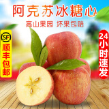 阿克苏苹果冰糖心苹果