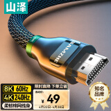 山泽HDMI线2.1版8K60Hz 4K240Hz笔记本电脑电视盒子接显示器投影仪高清视频连接线2米兼容HDMI2.0 HW20