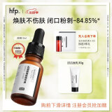 HomeFacialPro果酸精华液15ml hfp收缩毛孔乳糖酸原液去黑头粉刺护肤品