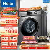 海尔（Haier）滚筒洗衣机全自动洗烘一体机 10公斤大容量 一级能效  家用 以旧换新 XQG100-HB106C