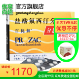 百优解 盐酸氟西汀分散片20mg*28片 治疗抑郁症 强迫症 神经性贪食症