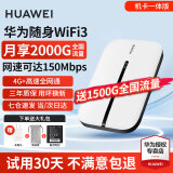 华为随身wifi3pro移动随身wifi插卡无线上网卡4g路由器流量卡便携车载随行mifi3宝 E5576白色【免插卡丨机卡一体版】 【咨询领备用电池+10元红包+30天试用】