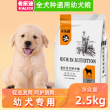 卡乐迪 满月金毛小奶狗狗粮幼犬1一3个月离乳期断奶后幼崽土狗田园犬