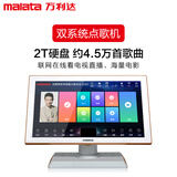 malata/万利达 歌王一体式点歌机家庭ktv触摸屏卡拉ok点歌器6a 白色