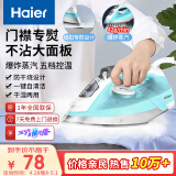 海尔（Haier）电熨斗自动清洗熨斗家用蒸汽挂烫机手持烫斗小型熨烫机干湿双烫 YD1618专销