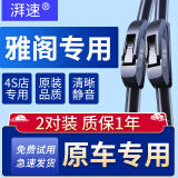 湃速本田雅阁雨刮器（2对）适配04-23款原厂原装雨刷胶条十代九代八七