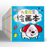 幼儿园2-5-8岁涂鸦图画宝宝涂色画本组合 1册启蒙绘画本封面图案随机