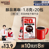 雀巢（Nestle）醇品速溶美式黑咖啡粉运动健身燃减20包黄凯胡明昊推荐