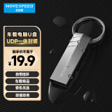 移速（MOVE SPEED）32GB USB2.0 U盘 小枫叶系列 银色 招标投标小u盘 金属防摔 车载电脑两用优盘