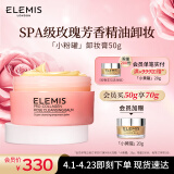 艾丽美（ELEMIS）小粉罐卸妆膏50g玫瑰精油面部眼唇清洁敏感肌可用生日礼物送女友