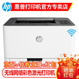 惠普(hp) 150a/150nw无线锐系列新品a4彩色激光打印机家用办公单功能