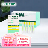 HERB烟嘴日本绿鸟烟嘴一次性过滤器细烟嘴抛弃型过滤嘴300支装（细）
