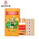 同仁堂乐家老铺鸡眼液10ml 鸡眼贴/6贴装 成人手足脖子肉粒猴子抑菌液
