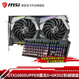 微星(msi)gtx1660super万图师/魔龙 电竞游戏显卡 吃鸡独显 【gtx1660